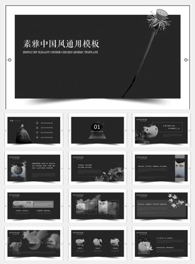 优雅黑PPT模板