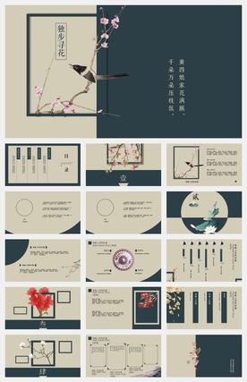 古风典雅古诗词PPT模板
