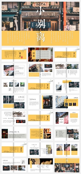 中国风画册文艺PPT