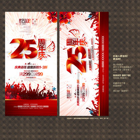 25周年庆