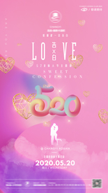 酒吧520告白情人节海报