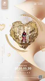 酒吧夜店520情人节海报