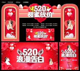 520甜蜜放价