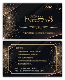 黑金色代金券3元代金券名片