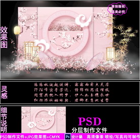 粉色新中式婚礼背景设计