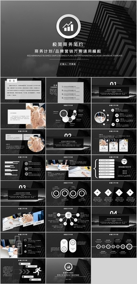 品牌推广营销策划PPT