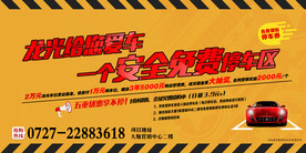 车位广告