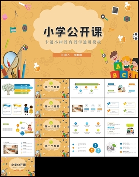 教育教学通用ppt