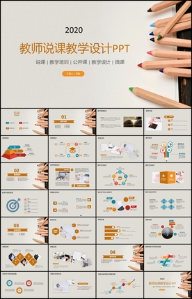 教书说课ppt