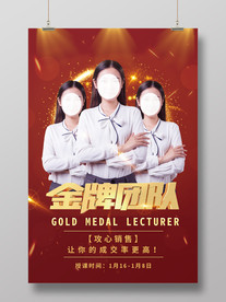 金牌团队海报