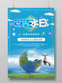 世界水日海报