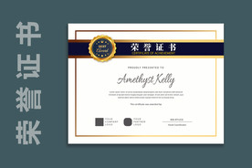 专业证书/文凭模板 荣誉证书