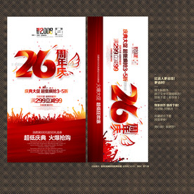 26周年庆