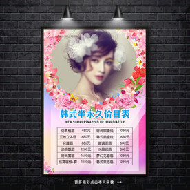 纹绣价目表 半永久价目表 整形