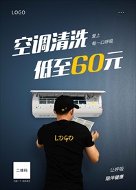 空调清洗海报
