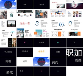 视频动画效果PPT图文整套模板