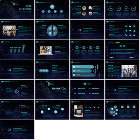 高端炫酷智能科技ppt模板
