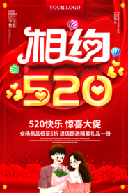 520海报