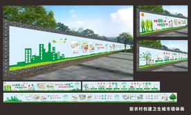 创建文明乡村墙体