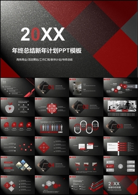 年终总结新年计划PPT