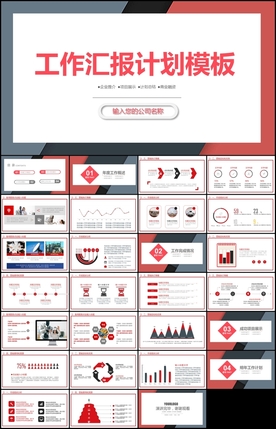 工作汇报计划PPT