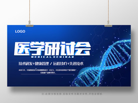 医学研讨会展板