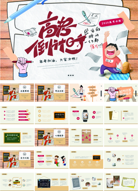 2020年卡通手绘高考加油！