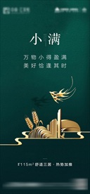 地产小满朋友圈单图