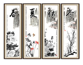 四季条屏
