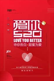 爱你520