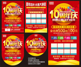 周年店庆