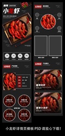 小龙虾宝贝详情