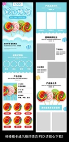 棒棒糖详情页