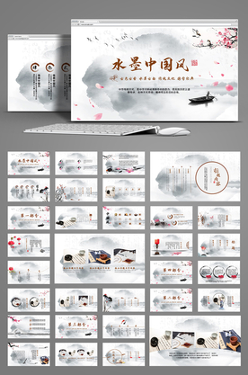 水墨中国风工作总结汇报通用模板