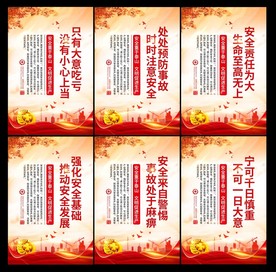 安全生产
