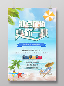 夏日促销海报