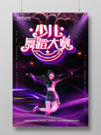 少儿舞蹈大赛海报