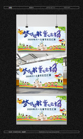 61舞台背景-梦想起航童心飞扬