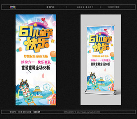 61儿童节快乐展架