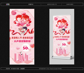 520-tianmi表白展架