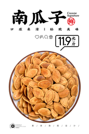 南瓜子