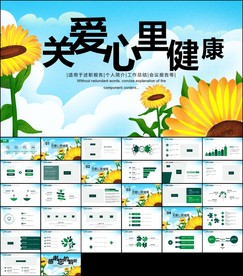 心理健康咨询教育动态PPT