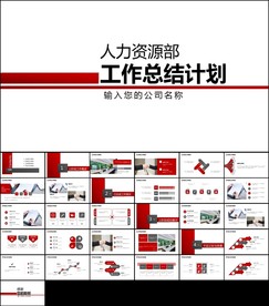 人力资源年终工作总结ppt