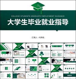 大学生毕业就业指导动态PPT