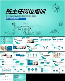 新入职教师岗前培训班主任ppt