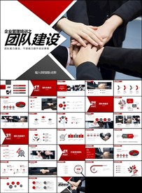 员工培训团队凝聚力团队ppt