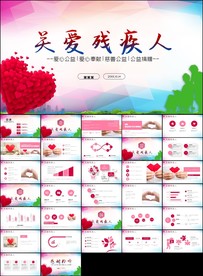 公益慈善爱心奉献关爱老人PPT