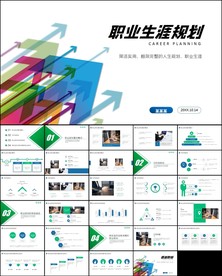 工作态度个人职业生涯规划ppt