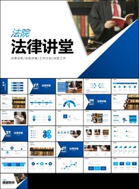 律法规律师事务所法律讲堂PPT