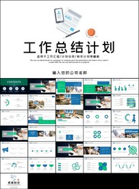 简约商务工作总结计划汇报PPT